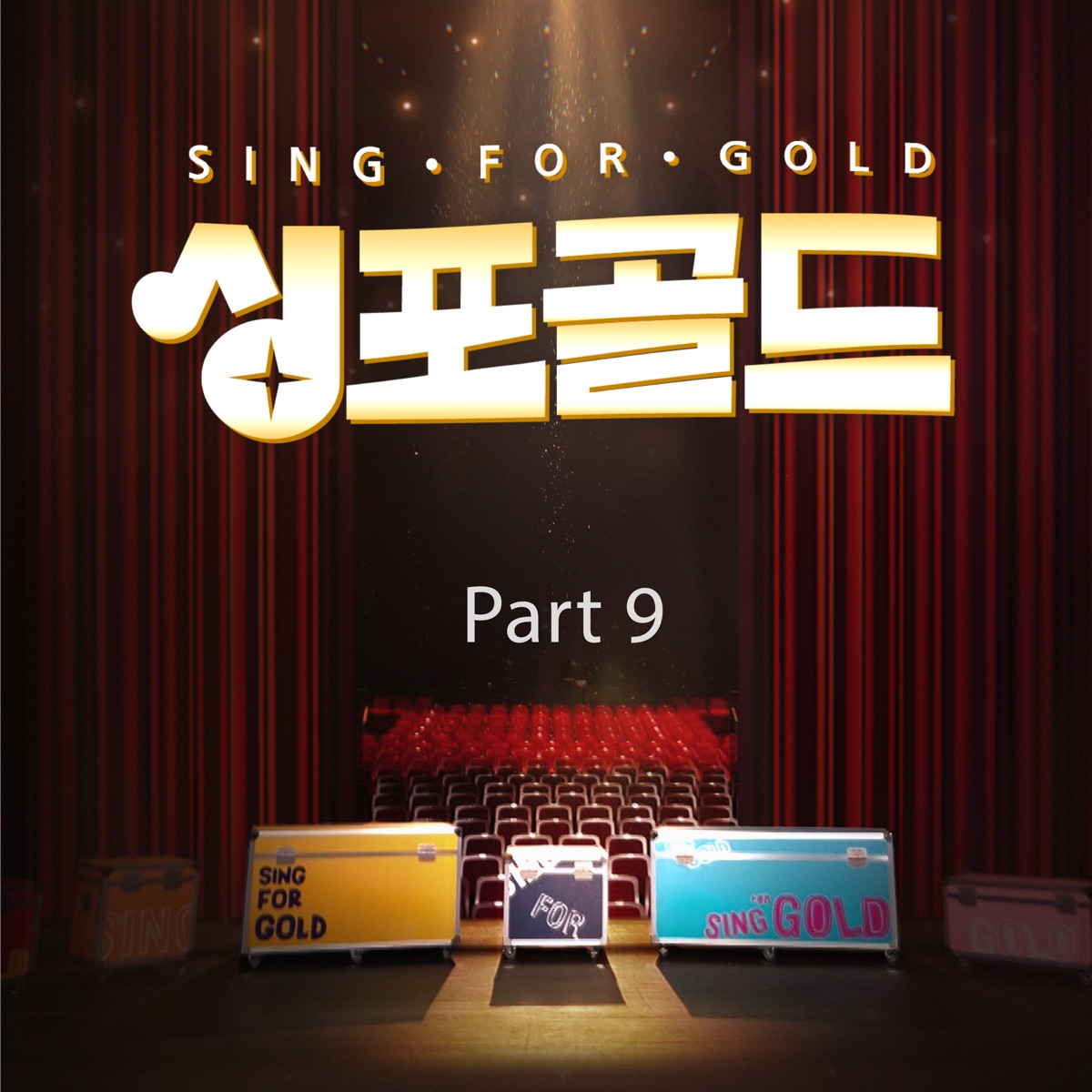 Various Artists – Sing-For-Gold Part9