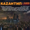 Каzантип-Киев резиденты, 2010