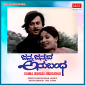 JANMA JANMADA ANUBANDHA (Original Motion Picture Soundtrack) - EP - ILAIYARAAJA