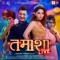 Phad Lagalay (feat. Sajan Bendre,Vaishali Samant) - Amitraj lyrics