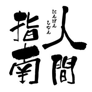 第十九期:如何重新认识自我