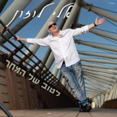 לטוב של המחר artwork