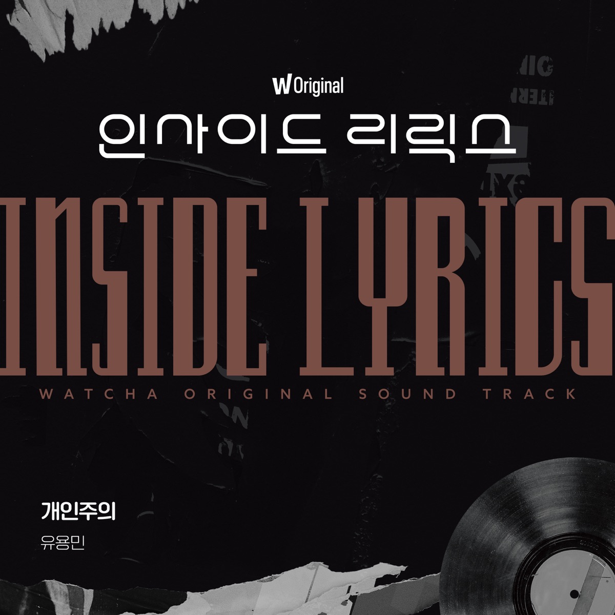 Yoo Yong Min – Watcha Original <Inside Lyrics> ‘Individualism’ – Single
