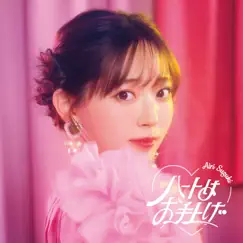 ハートはお手上げ - EP by Airi Suzuki album reviews, ratings, credits