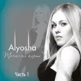 Alyosha – Там За Быстрою Рекою: Слушать И Скачать Mp3 Песню