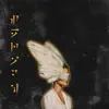 Seraph - Single album lyrics, reviews, download