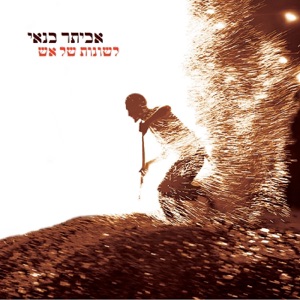 Leshonot Shel Esh