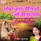 Gobar Kaad Gelio O Deenanath - Sushma Jha lyrics