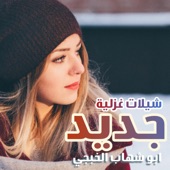 شيلة طلتك ياحبيب الروح artwork