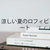 !!!" 涼しい夏のロフィビート "!!! album lyrics, reviews, download