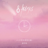 8 Hours (八小时时差英文版) artwork