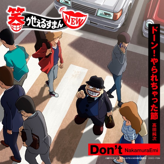 Cover artwork for Don't