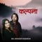 Kalpana - Bal Bahadur Rajbanshi & Annu Chaudhary lyrics