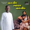 Kai Veesamma Kai Veesu (Original Motion Picture Soundtrack) - EP
