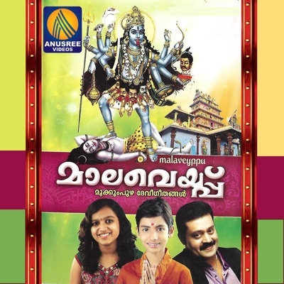 Ennum Varum Vazhivakkil Sajeesh Nisari Shazam My nashli 38 pesen dlya skachivaniya, rekomenduem zagruzit perviy fayl ennum varum vazhi vakkil video ethitta official video song hd malayalam ennum varum vazhi vakkil part 2 poomarachottil sajeesh nisari.mp3. ennum varum vazhivakkil sajeesh