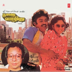 S.P. Balasubrahmanyam & Chitra - Nadiya Nadiya Nile Nadiya