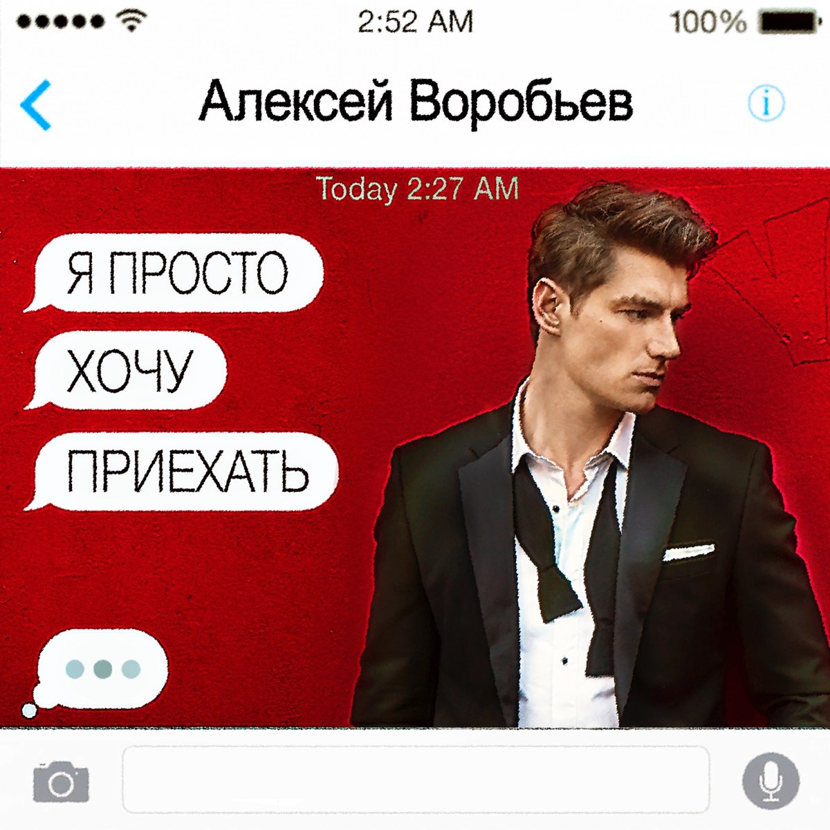 ...listen, Я просто хочу приехать - Single, <b>Aleksey</b> Vorobev, music, singles...