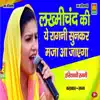 Lakhmichand Ki Ye Ragni Sunkar Maja Aa Jaayega - Single album lyrics, reviews, download