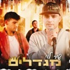 מגדלים - Single