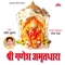 Prabhadevi Kshetra Me Siddhivinayak - Sarvesh Mishra lyrics