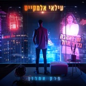 פרק אחרון artwork