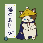 子猫の円舞曲 artwork