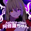 Ashura - Chan (feat. YaboiMatoi & Aerize) - Single album lyrics, reviews, download