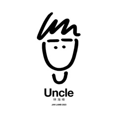 Uncle 林海峰 2023