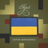 Герої - Single