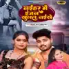Naihar Mein Engine Khulal Naikhe - Single album lyrics, reviews, download