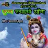Krishan Janmashtami song - Single album lyrics, reviews, download