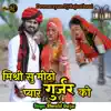 Mishri Su Mitho Pyar Gurjar Ko - Single album lyrics, reviews, download