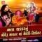 Mara Hathe Utaru Aarti Meldi Shikotar - Gaman Santhal & Darshna Vyas lyrics