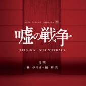 KTV Fuji TV Kei Kayou Kuji Drama Uso No Sensou (Original Soundtrack) artwork