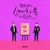 Stream & download Meaning of you (from "You Hee yul's Sketchbook With you : 89th Voice 'Sketchbook X GSoul)', Vol.137" - Single