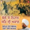 Sach Fateh Bulaee Guru Ki (Vyakhya Sahit) - Bhai Harbans Singh Ji Jagadhari Wale lyrics