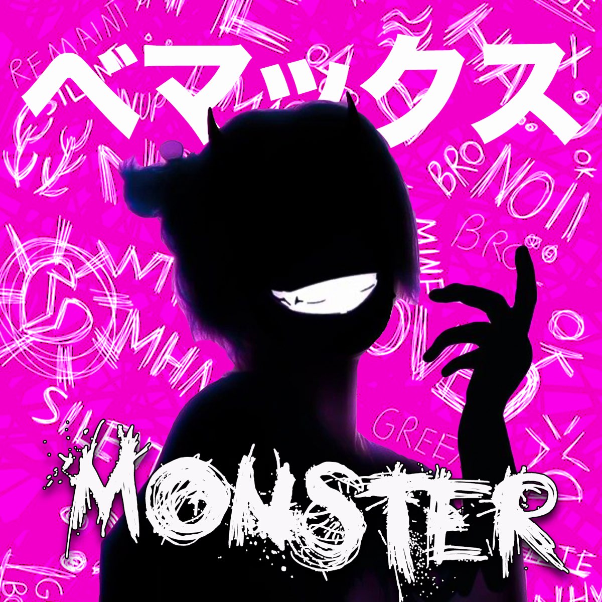 Музыка monster