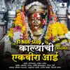 31 Nonstop Karlyachi Ekvira Aai album lyrics, reviews, download