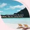 チル・ハワイアン・ホノルル album lyrics, reviews, download
