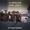 Al Fersan Al Arbaa - Ya Watani Bghannilak