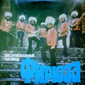 Instrumental Ensemble Firuza - Firuza