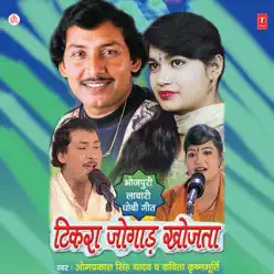Tikra Jogaad Khojta - Kavita Krishnamurthy Tikra Jogaad Khojta - Kavita Krishnamurthy