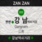 강남역사거리 - Zanzan lyrics