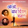 Aao Yog Divas Manaye ( Brahmakumaris ) - Single album lyrics, reviews, download