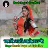 Sapno Aato Aato Datgyo - Single album lyrics, reviews, download