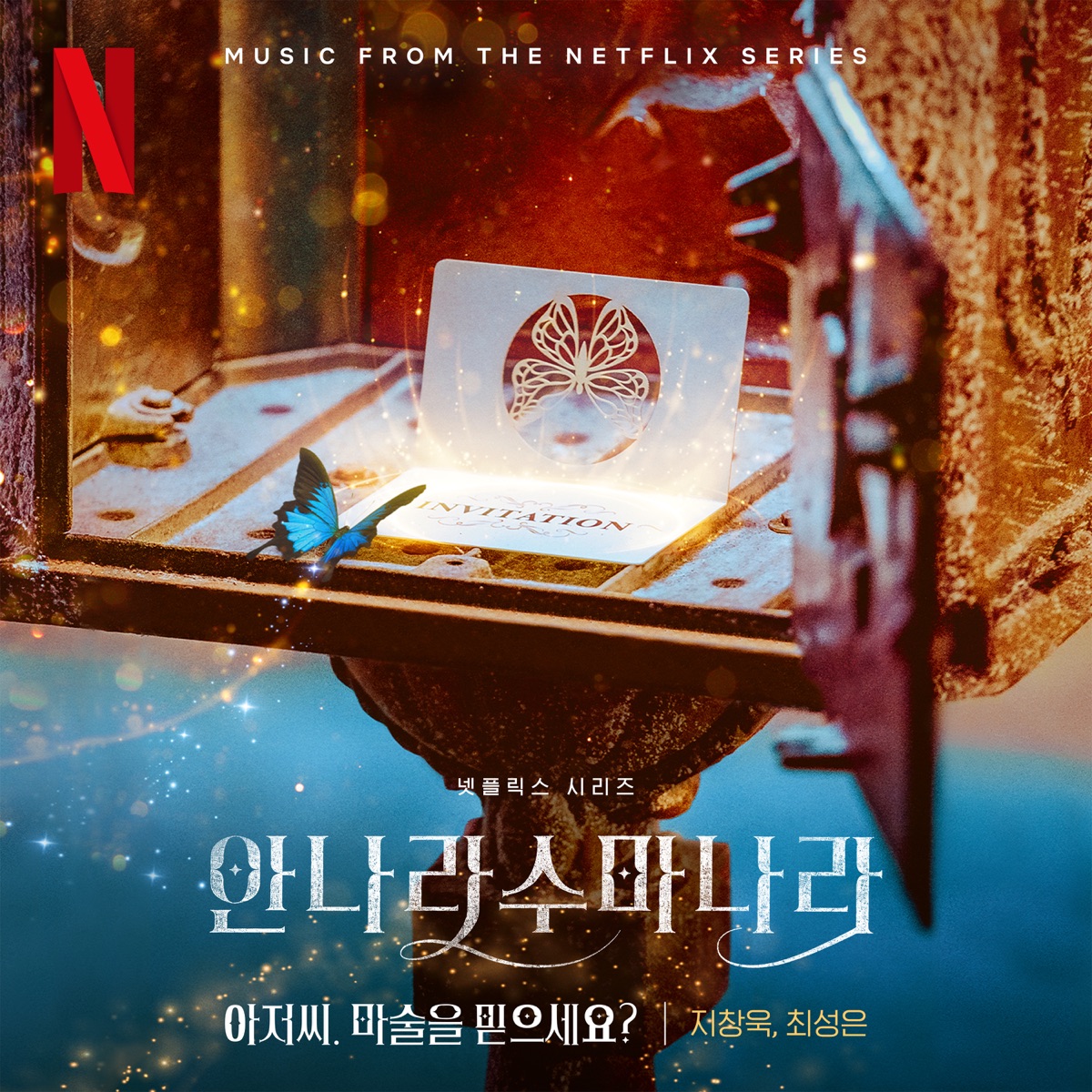 Ji Chang Wook, CHOI SUNG EUN – Annarasumanara (Soundtrack from the Netflix Series) – Single