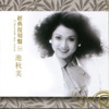 池秋美 - 春水悠悠