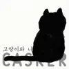 Cat and Me (Acoustic Version) - Single album lyrics, reviews, download