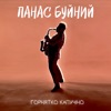 Горнятко капучіно - Single