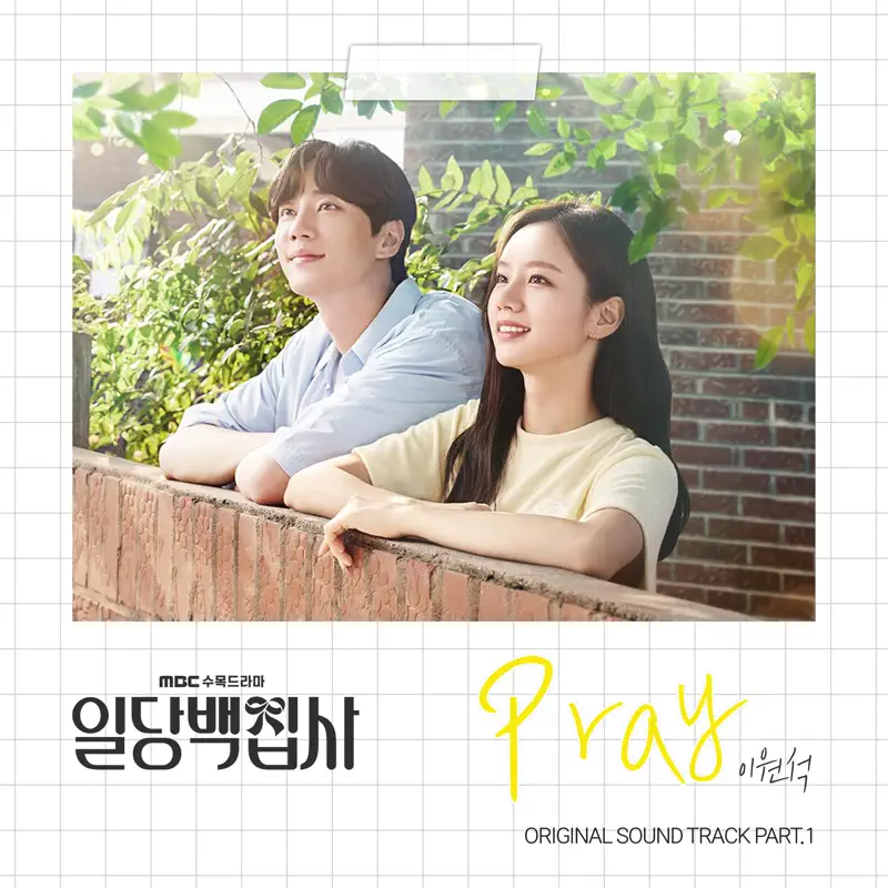 Lee Won Suk - May I Help You? (Original Soundtrack) Pt.1 - Single (2022) [iTunes Plus AAC M4A]-新房子